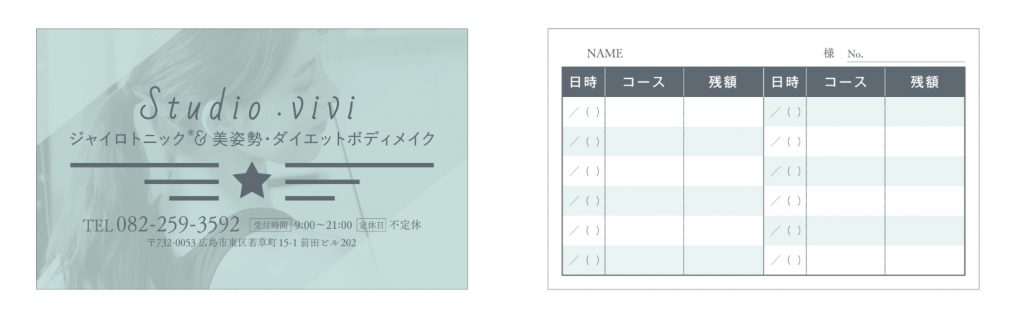 整体・リラクゼーション限定　会員様チャージカードの導入